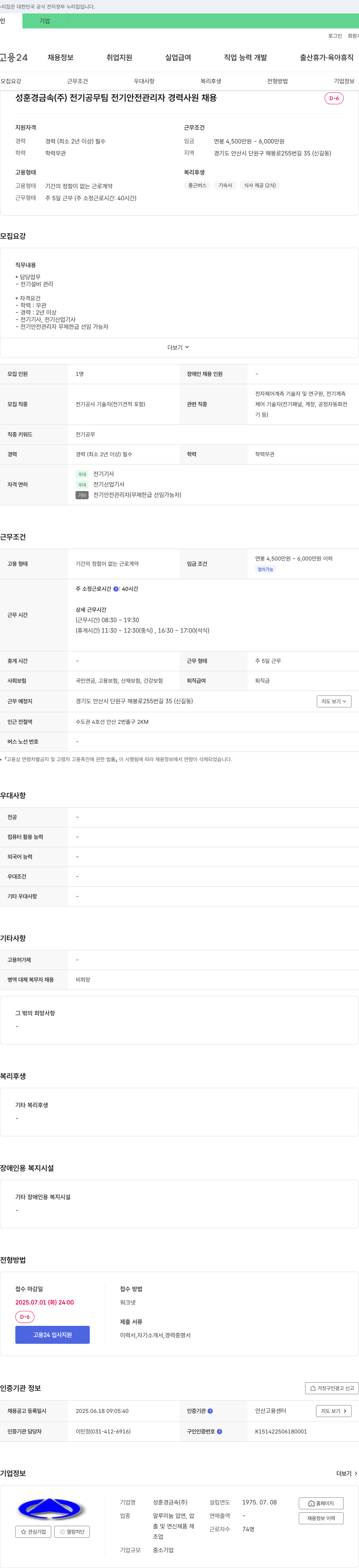 성훈경금속 전기 공무팀 전기 안전 관리자 경력 사원 채용 채용공고