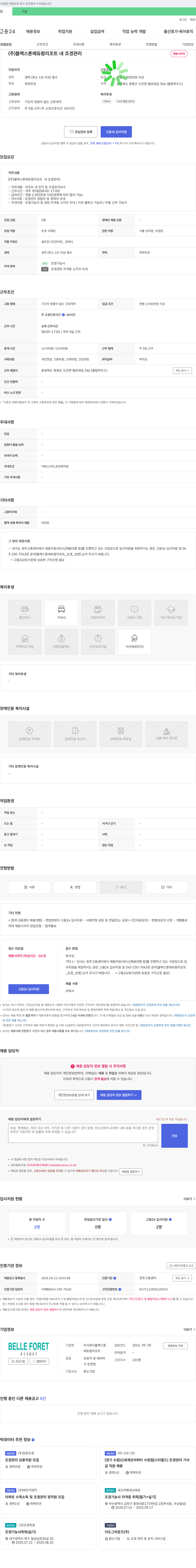 블랙스톤에듀팜리조트 (주)블랙스톤에듀팜리조트 내 조경 관리 채용 채용공고