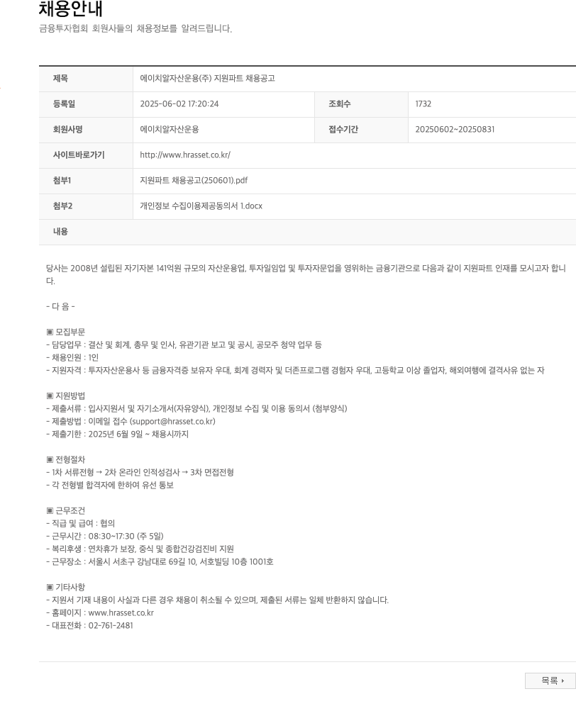 에이치알자산운용 지원 파트 채용 공고 채용공고