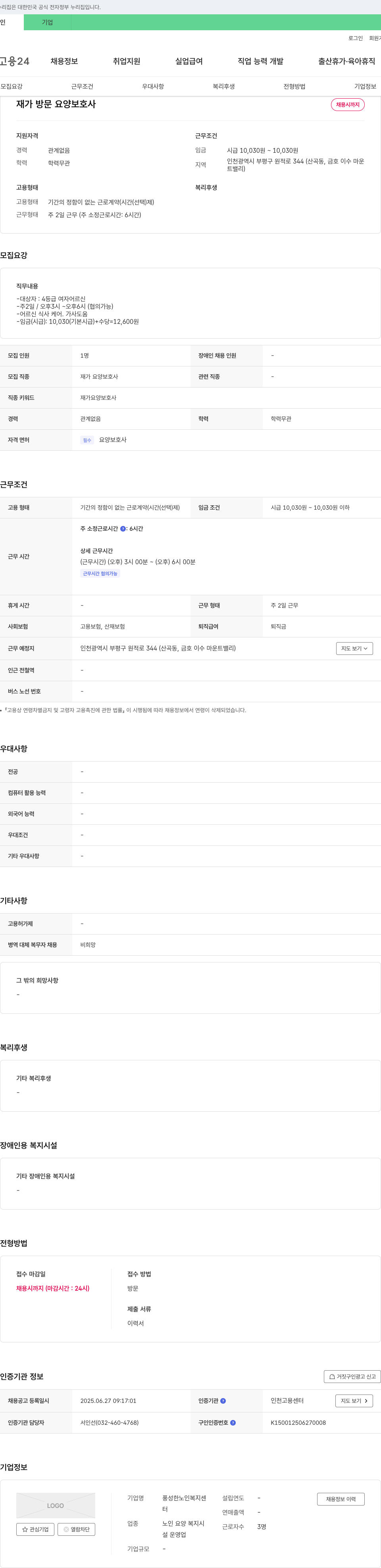 풍성한노인복지센터 재가 방문 요양보호사 채용 채용공고