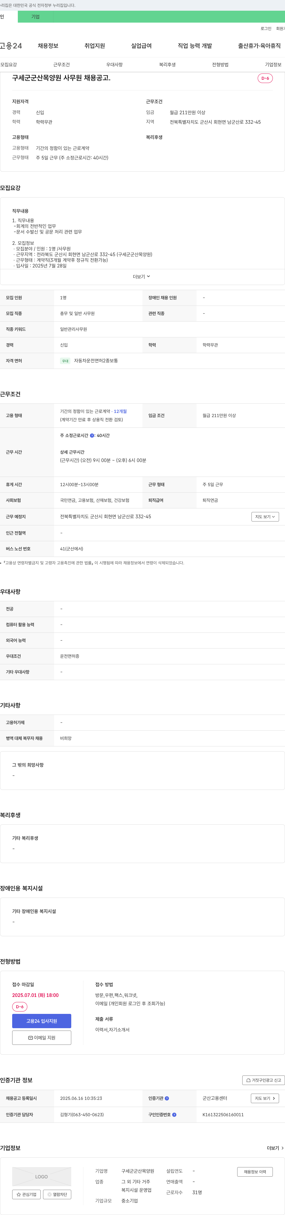 구세군군산목양원 사무원 채용 공고 채용공고