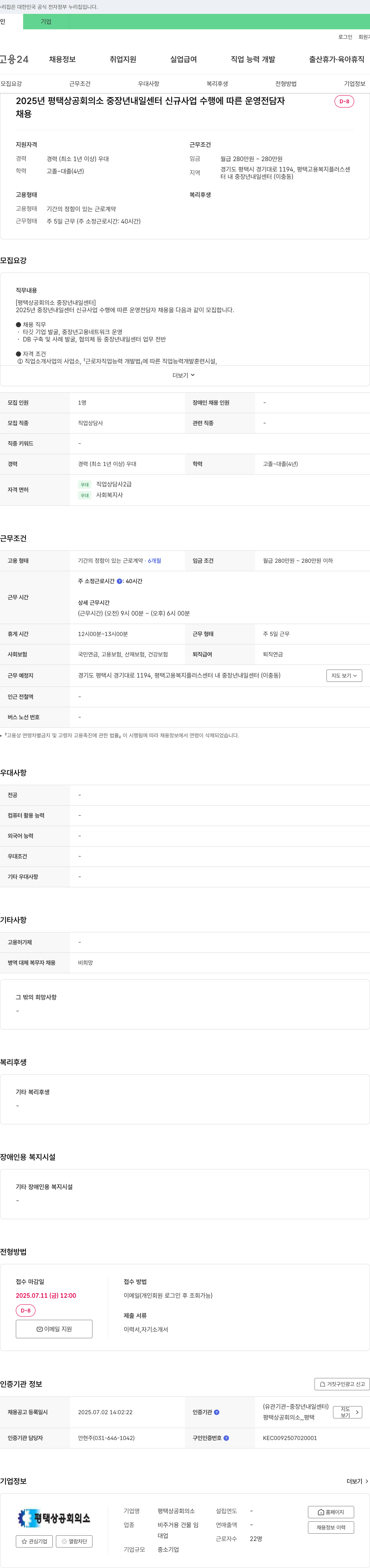 평택상공회의소 2025년 평택상공회의소 중장년 내일센터 신규 사업 운영 전담자 채용 채용공고