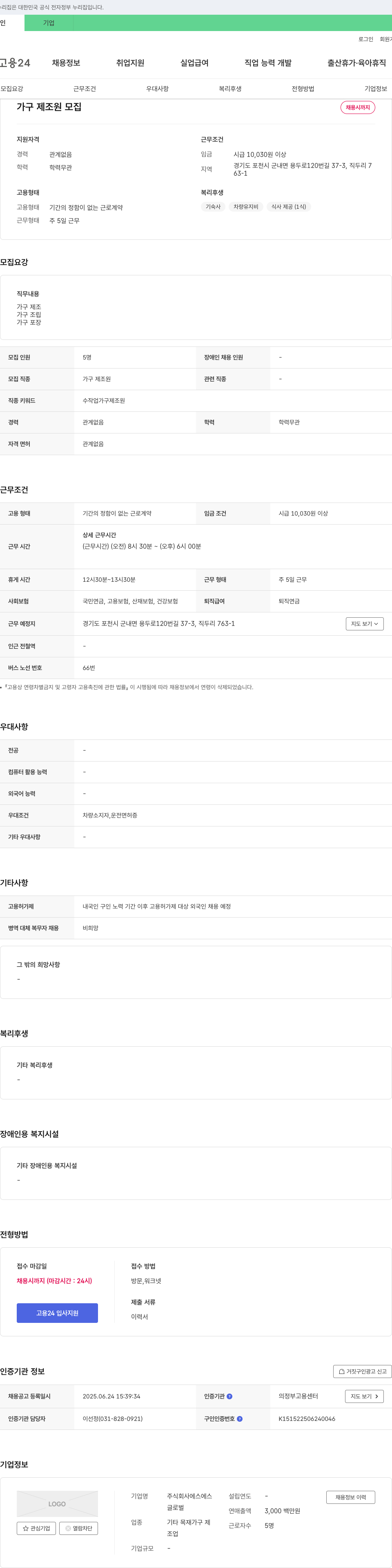 에스에스 가구 제조원 모집 채용공고