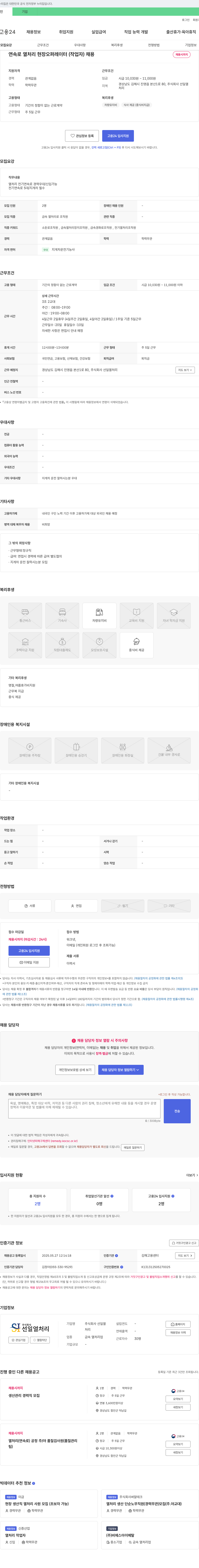 선일열처리 연속로 열처리 현장 오퍼레이터(작업자) 채용 채용공고