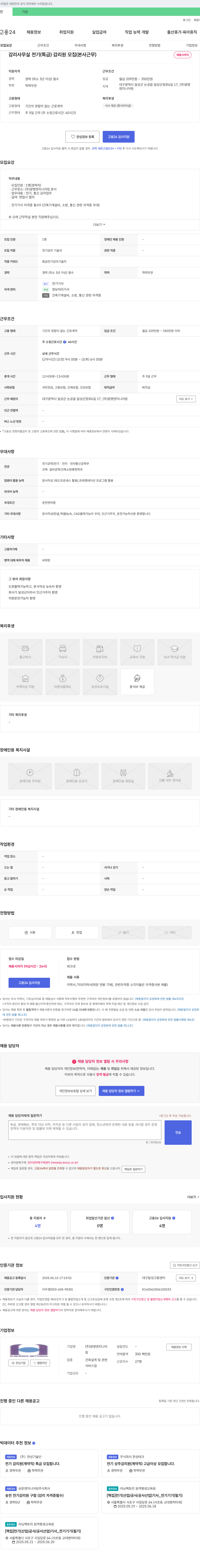 광명엔지니어링 감리 사무실 전기(특급) 감리원 모집 (본사 근무) 채용공고