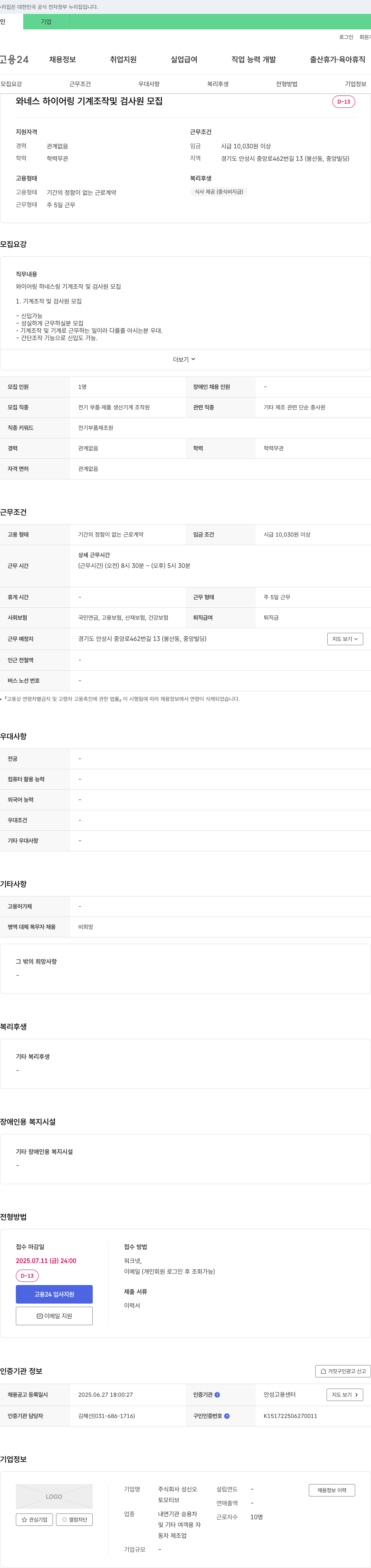 성신오 와이어 하네스 하이어링 기계 조작 및 검사원 모집 채용공고