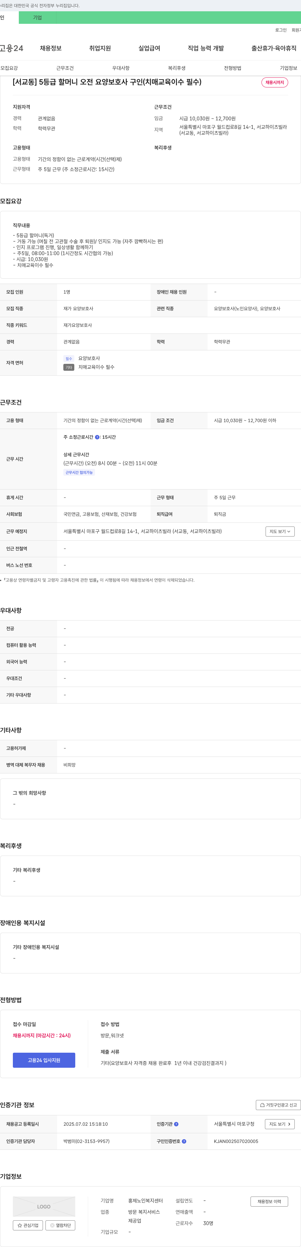 홍제노인복지센터 [서교동] 5등급 할머니 오전 요양보호사 구인 (치매 교육 이수 필수) 채용공고