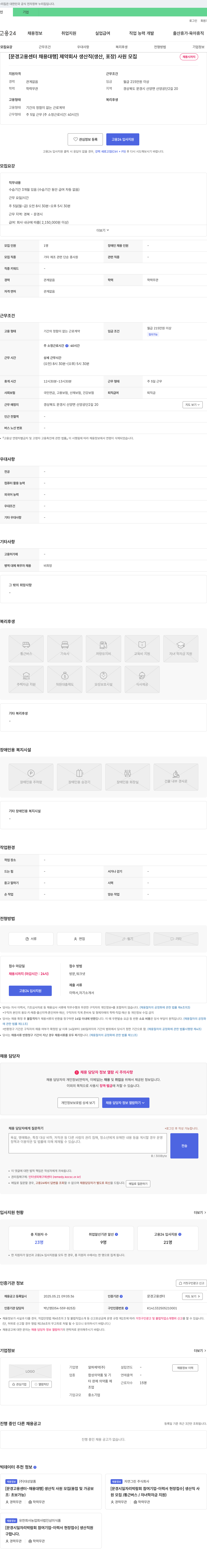 알파제약 [문경고용센터 채용대행] 제약회사 생산직(생산, 포장) 사원 모집 채용공고