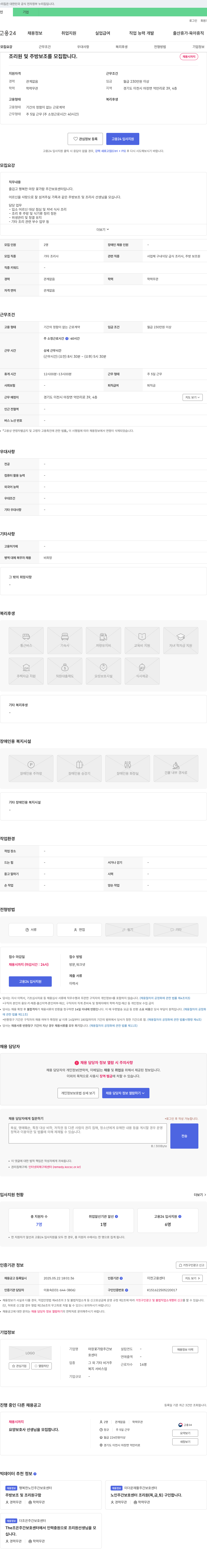 마장꽃가람주간보호센터 조리원 및 주방보조 모집 채용공고