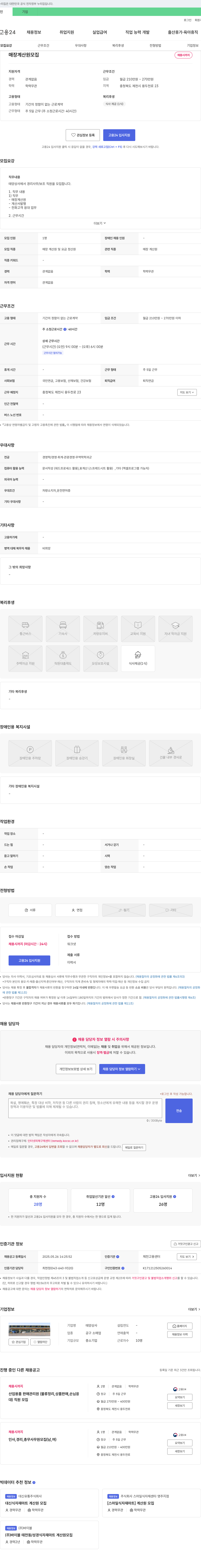 태양상사 매장 계산원 모집 채용공고