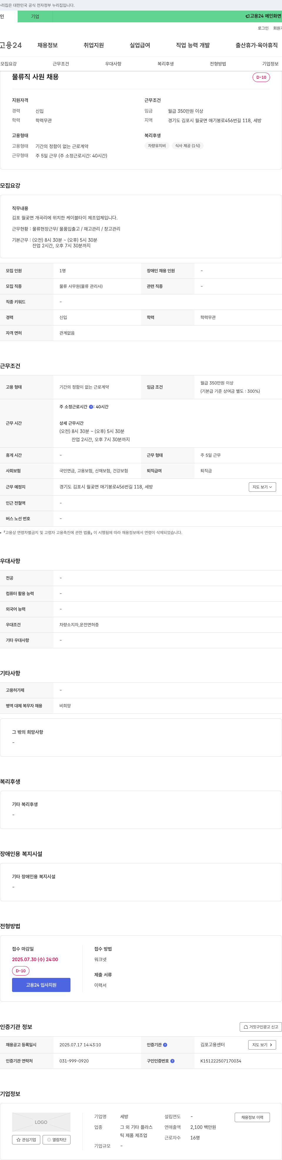 세방 물류직 사원 채용 채용공고