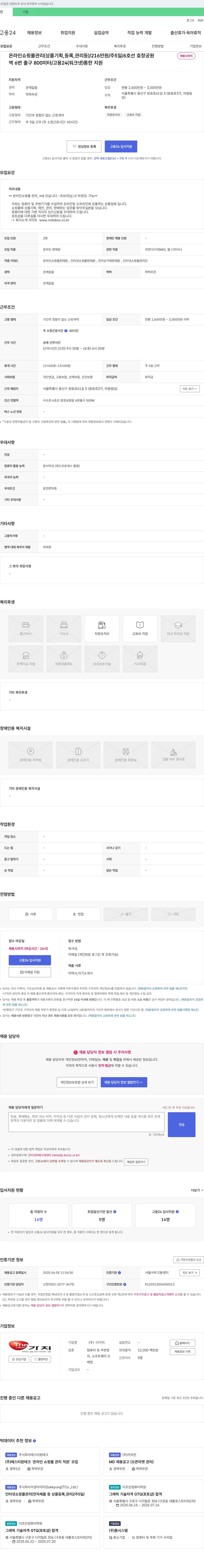 더가치 온라인 쇼핑몰 관리(MD) 채용 공고 채용공고