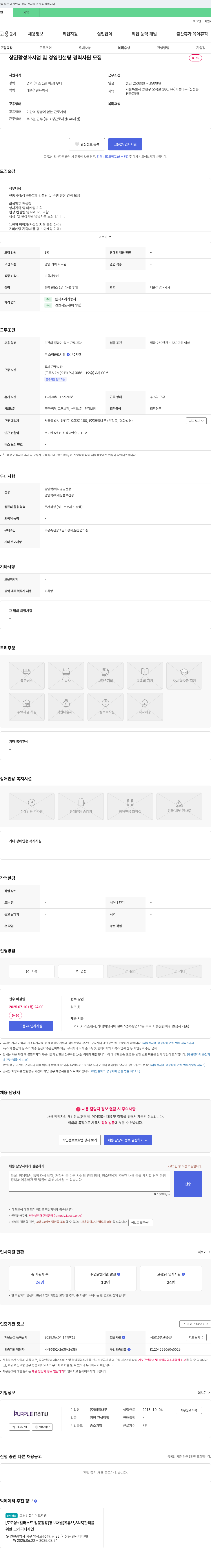 퍼플나무 상권 활성화 사업 및 경영 컨설팅 경력 사원 모집 채용공고