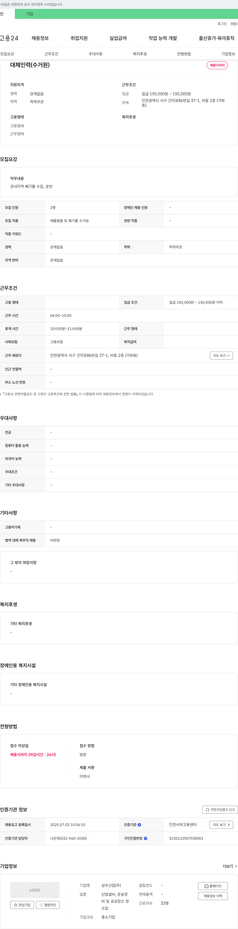 삼우산업 대체 인력(수원) 채용 채용공고