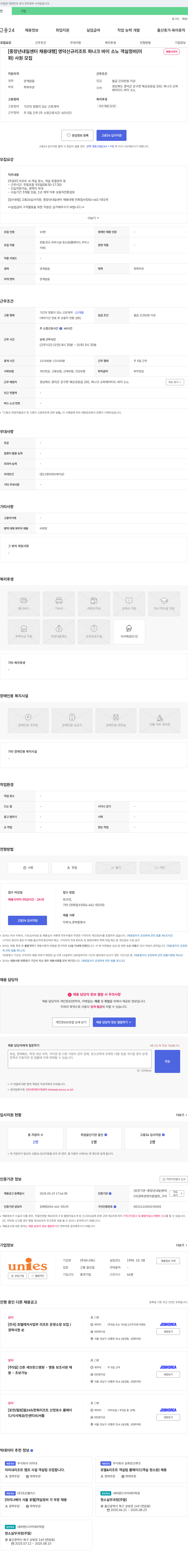 유니에스 [중장년 내일센터 채용대행] 영덕 신규 리조트 파나크 바이 소노 객실 정비 사원 모집 채용공고
