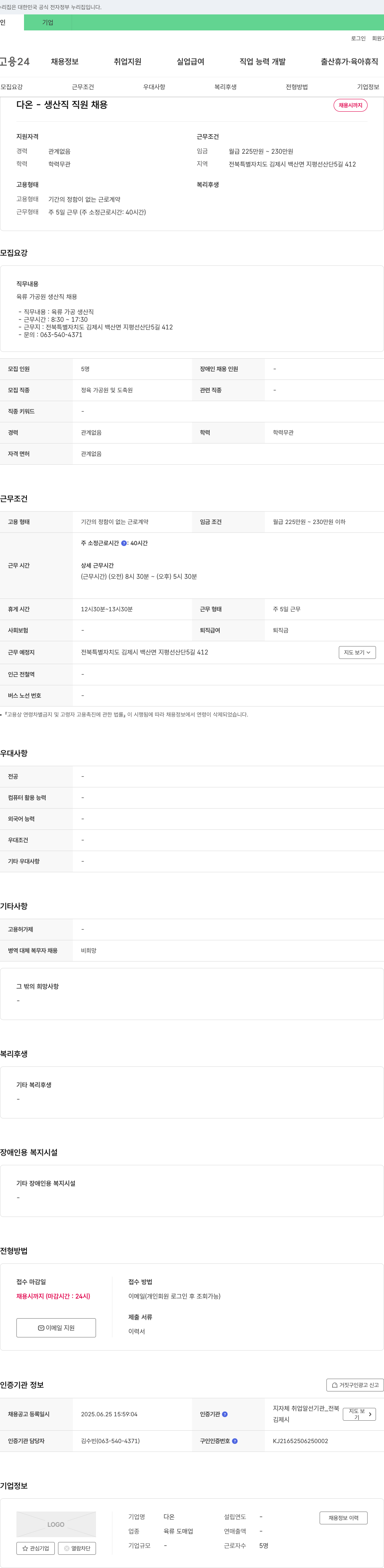 다온 생산직 직원 채용 채용공고