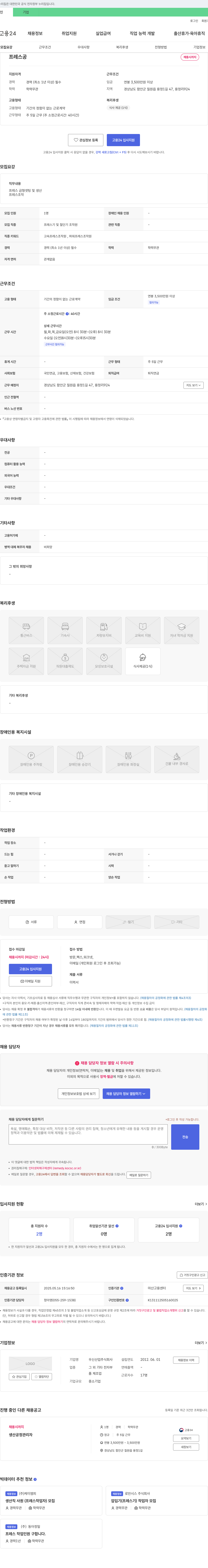 우신산업 프레스 공 채용 채용공고