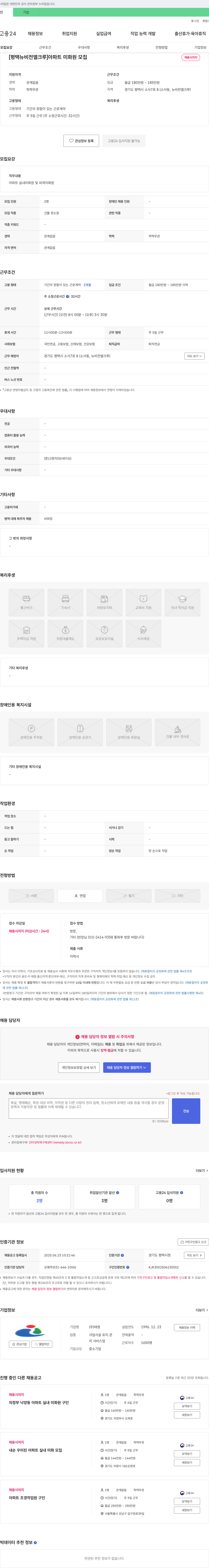 태영 [평택 뉴비전 엘크루] 아파트 미화원 모집 채용공고