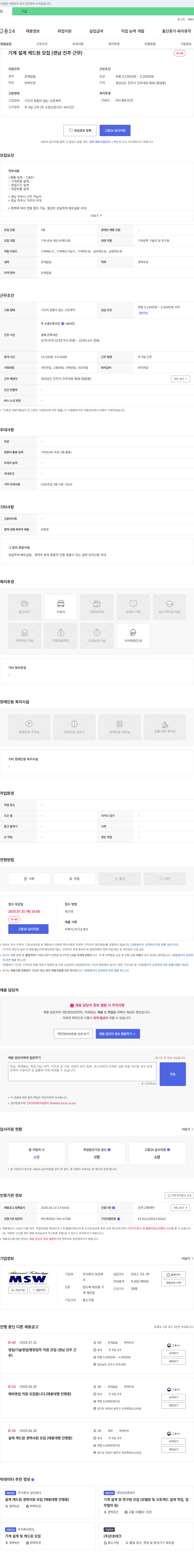성진테크 기계 설계 캐드원 모집 (경남 진주 근무) 채용공고