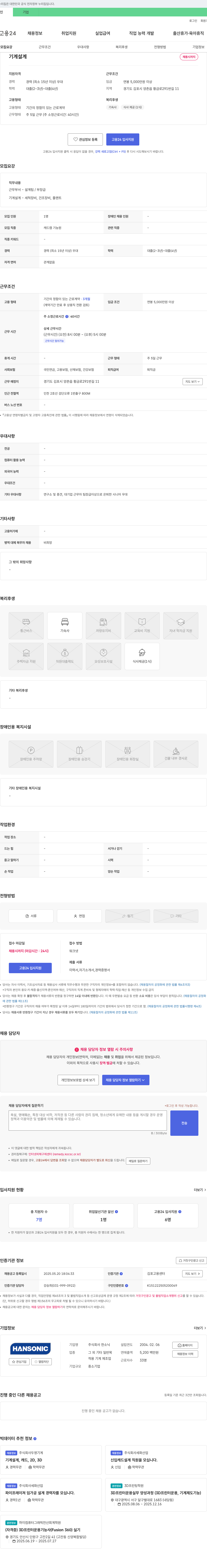 한소닉 기계 설계 채용 채용공고
