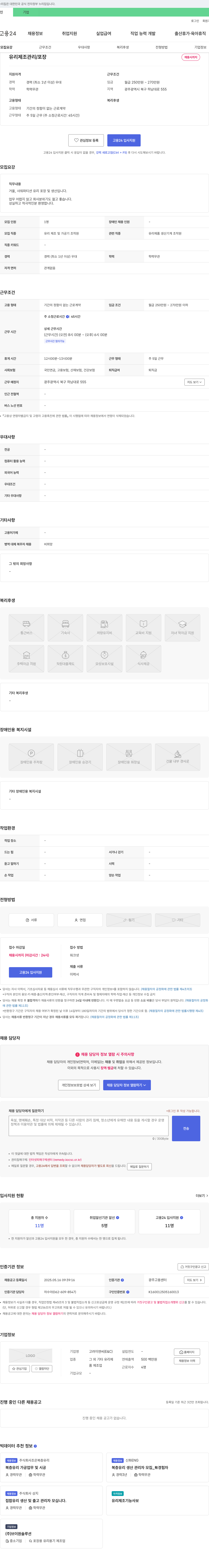고려이앤씨 유리 제조 관리 / 포장 채용 채용공고