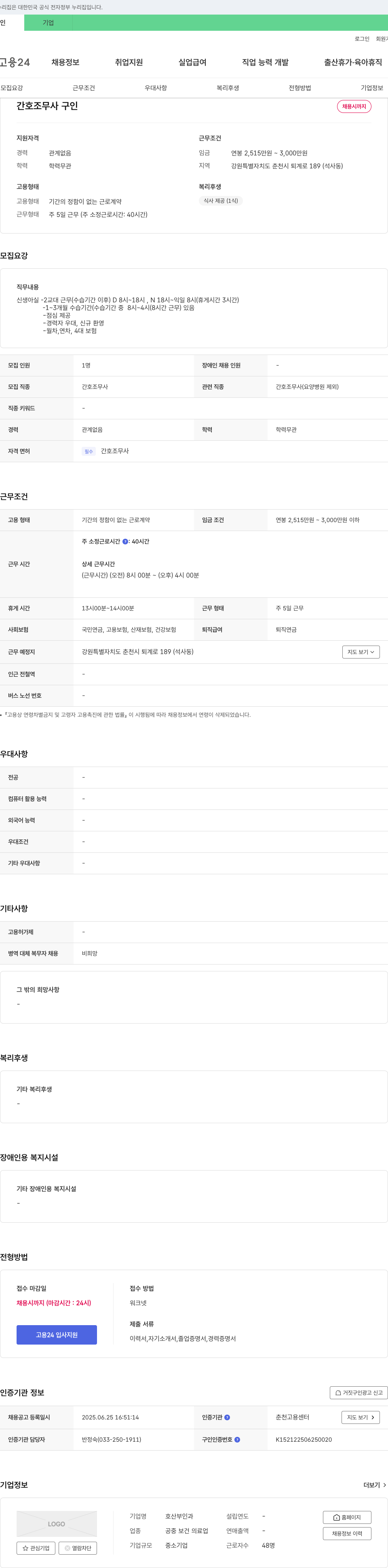 호산부인과 간호조무사 구인 채용공고