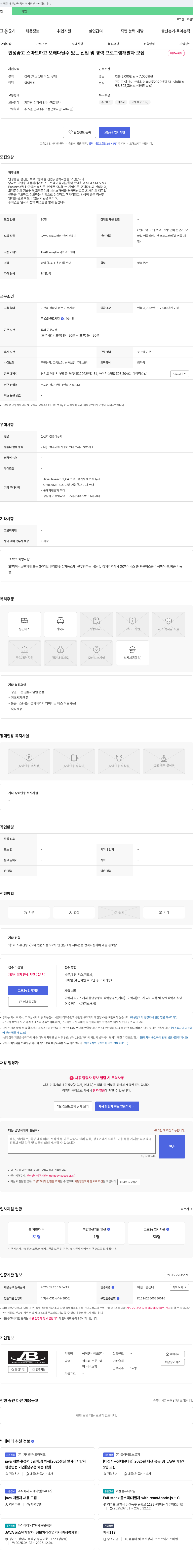 에이앤비테크 인성 좋고 스마트 하고 오래 다닐 수 있는 신입 및 경력 프로그램 개발자 모집 채용공고