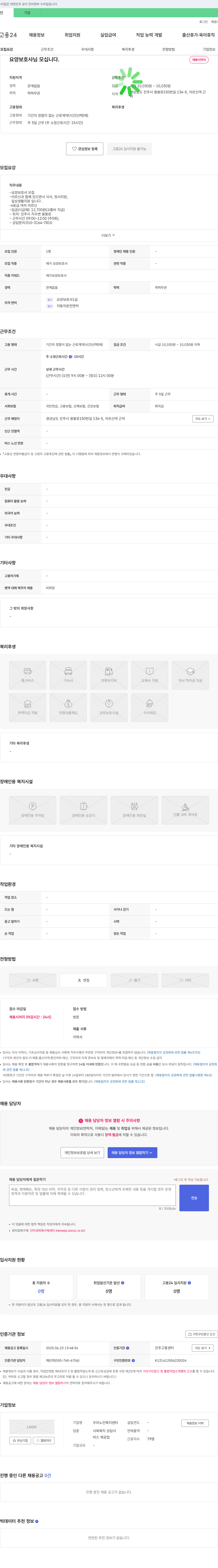 우리노인복지센터 요양 보호사 님 모십니다 채용공고