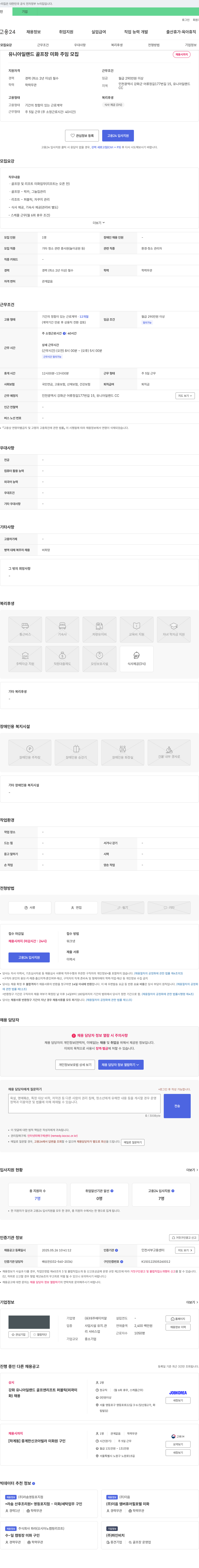 대주에이치알 유니 아일랜드 골프장 미화 주임 모집 채용공고