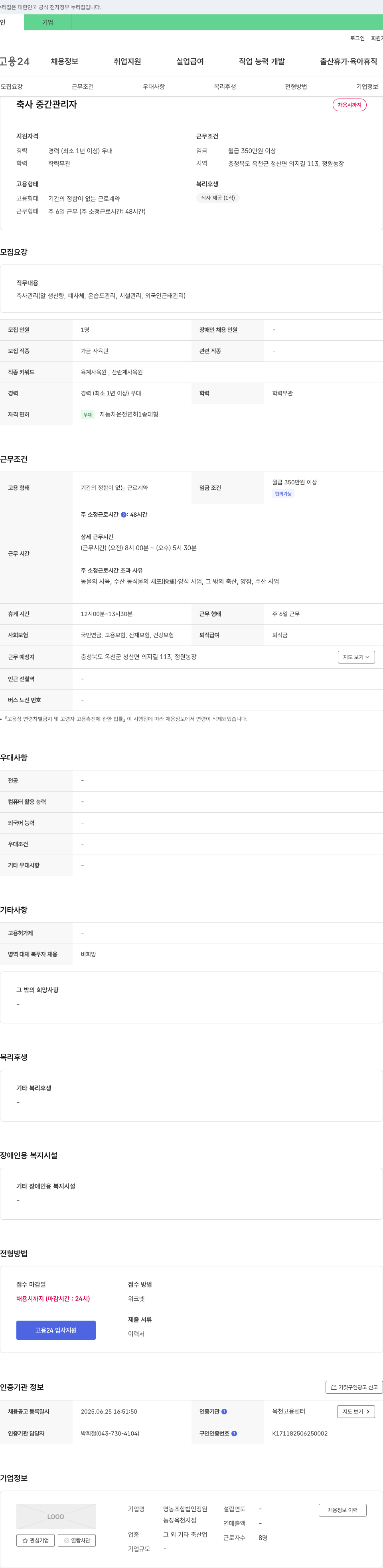 영농조합법인정원 축사 중간 관리자 채용 채용공고