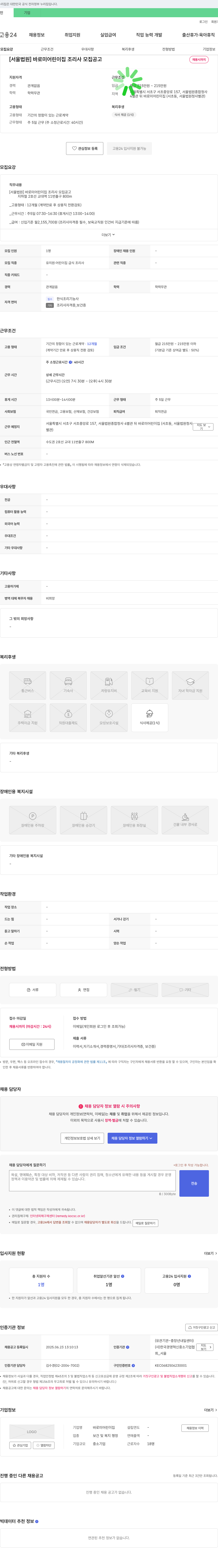 바로미어린이집 [서울 법원] 바로미 어린이집 조리사 모집 공고 채용공고