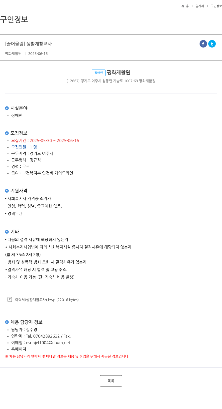 평화재활원 생활 재활 교사 채용공고