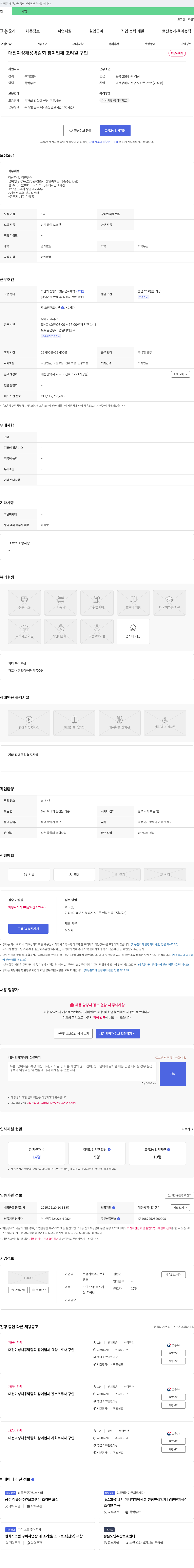 웃음가득주간보호 대전 여성 채용 박람회 참여 업체 조리원 구인 채용공고