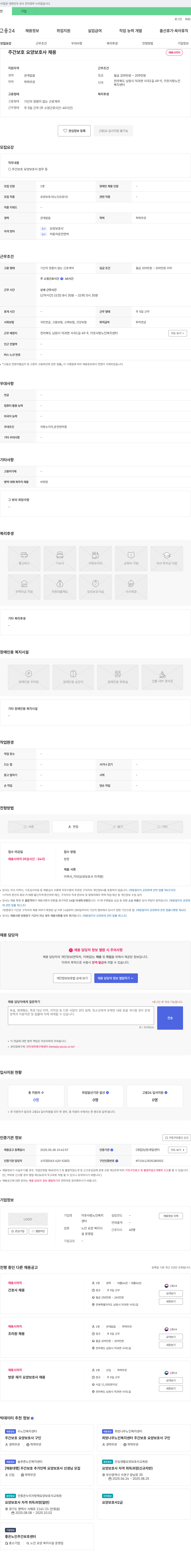 이웃사랑노인복지센터 주간 보호 요양보호사 채용 채용공고