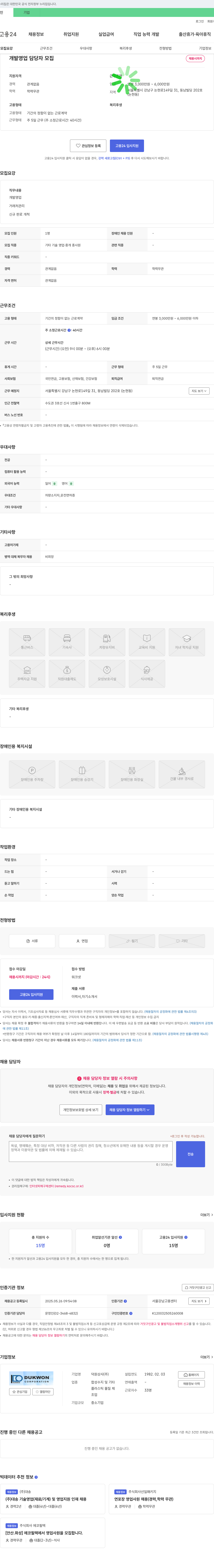덕원상사 개발 영업 담당자 모집 채용공고