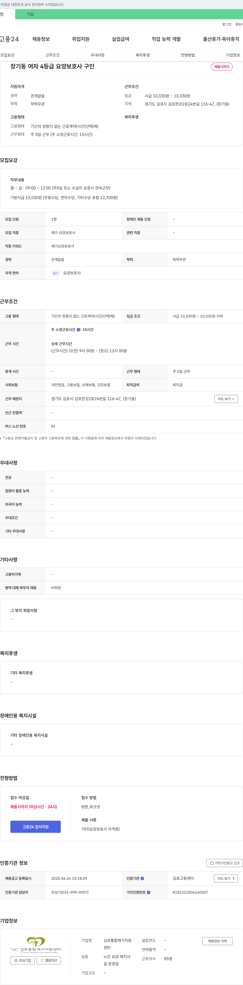 김포통합재가지원센터 장기동 여자 4등급 요양보호사 구인 채용공고