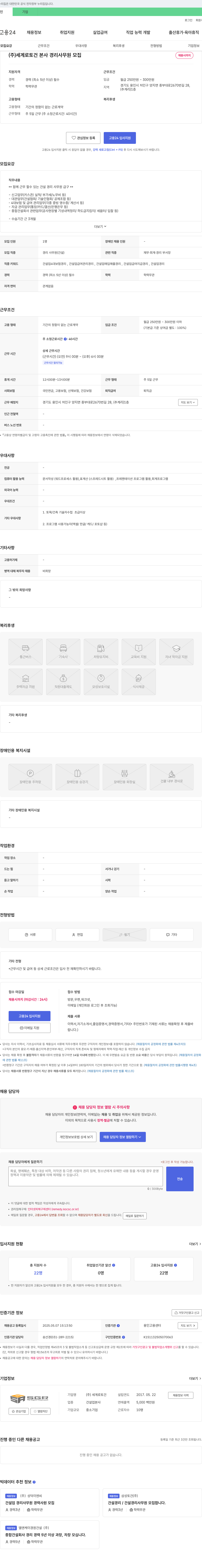 세계로토건 본사 경리 사무원 모집 채용공고