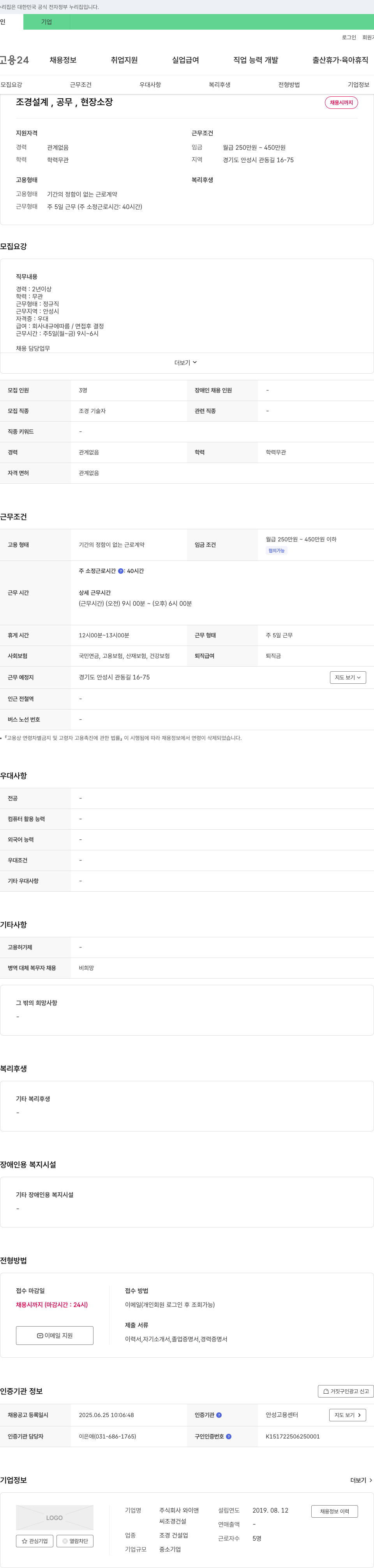 와이앤씨조경건설 조경 설계, 공무, 현장 소장 채용 채용공고