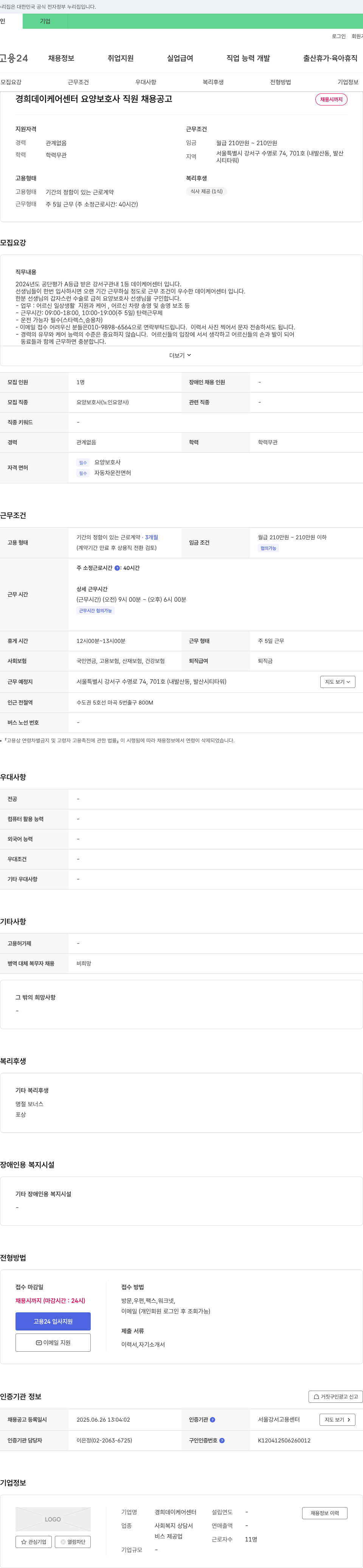 경희데이케어센터 요양 보호사 직원 채용 공고 채용공고