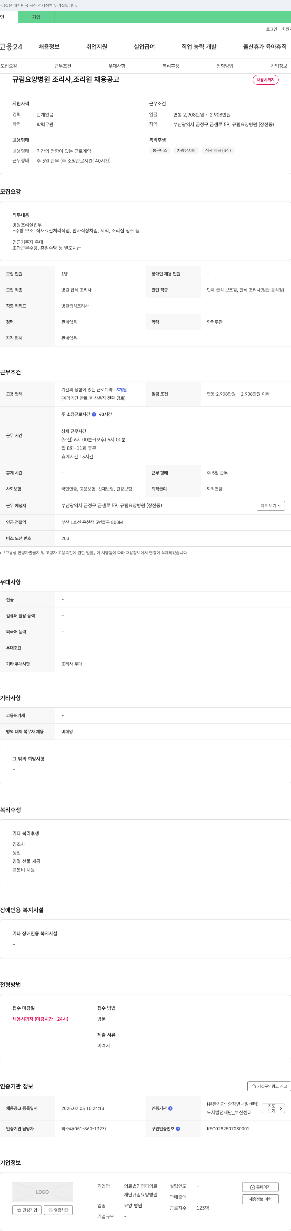영파의료재단규림요양병원 규림 요양병원 조리사, 조리원 채용 공고 채용공고