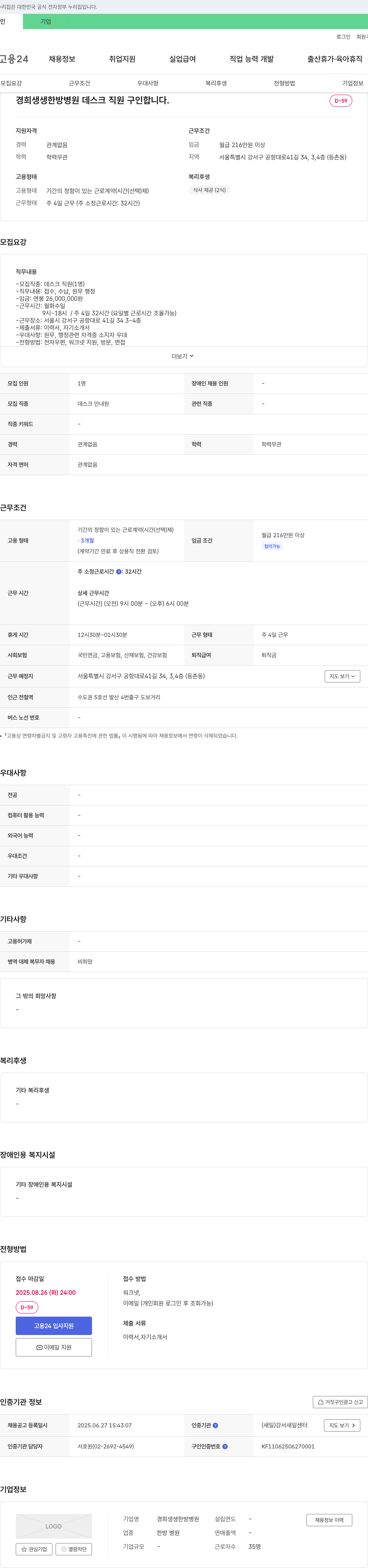 경희생한방병원 데스크 직원 구인 채용공고