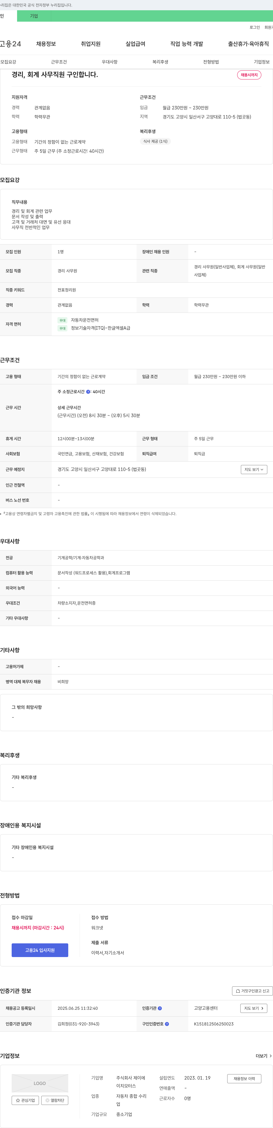 제이 경리, 회계 사무 직원 구인 채용공고