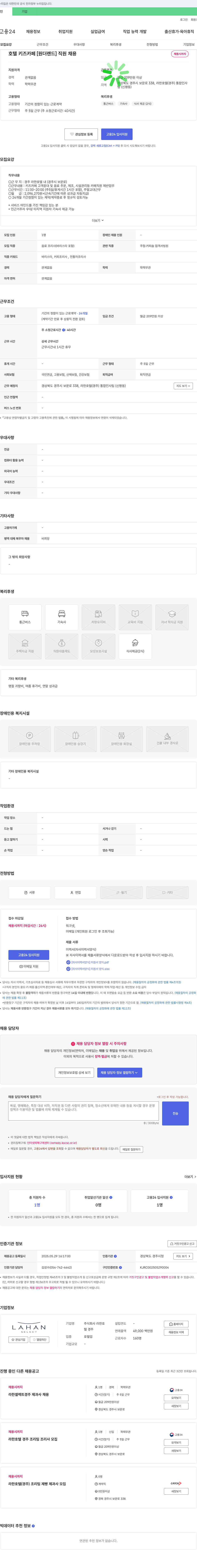 라한호텔 호텔 키즈카페 [원더랜드] 직원 채용 채용공고