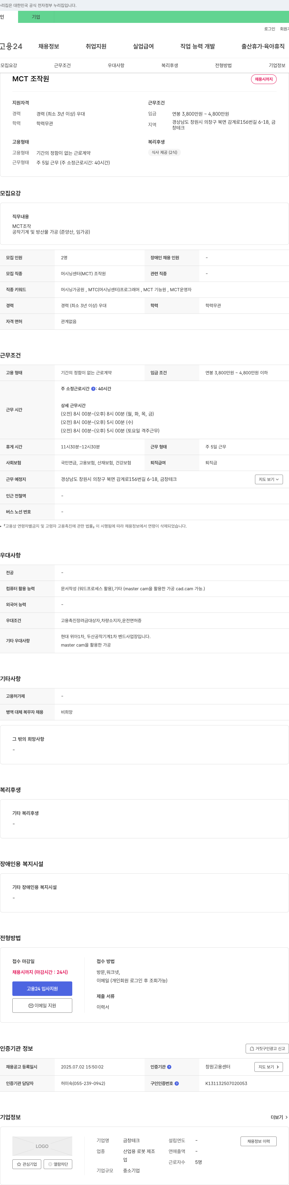 금창테크 MCT 조작원 채용 채용공고