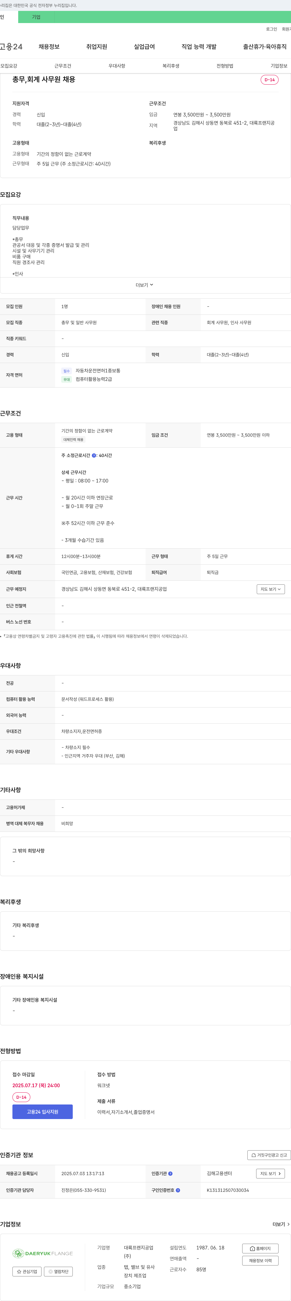 대륙프랜지공업 총무, 회계 사무원 채용 채용공고