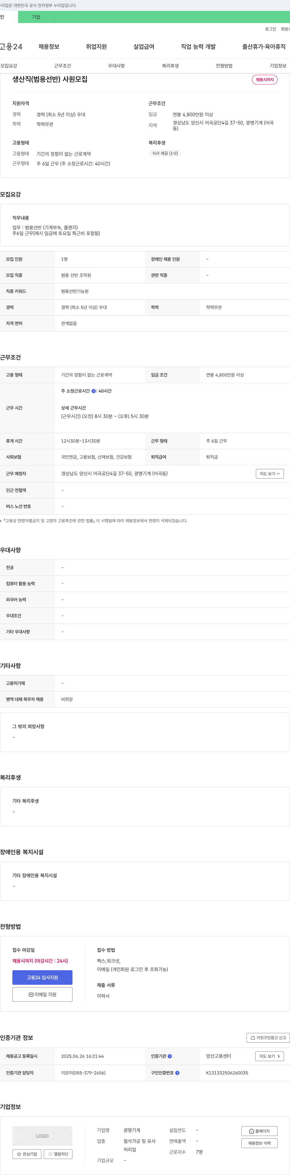 광명기계 생산직(범용 선반) 사원 모집 채용공고
