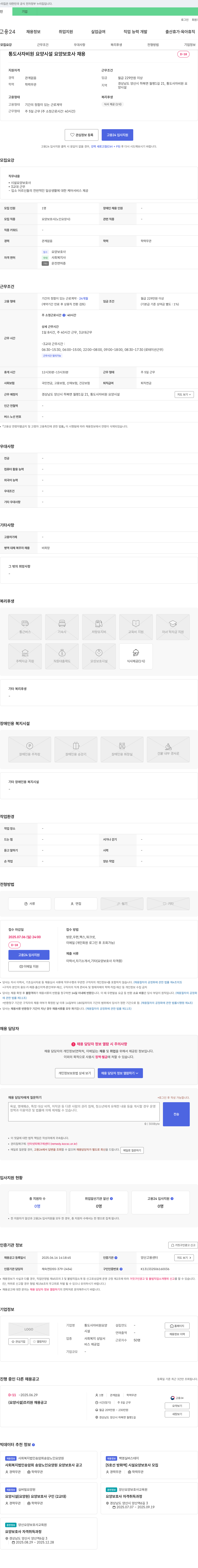 통도사자비원요양시설 요양보호사 채용 채용공고
