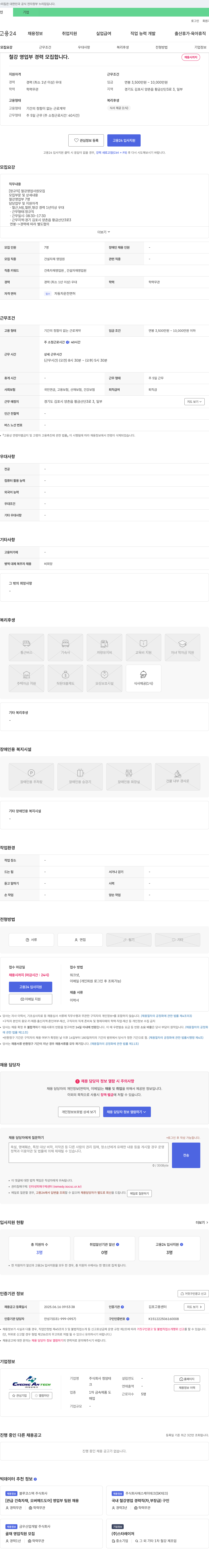 청암테크 철강 영업부 경력 모집 채용공고