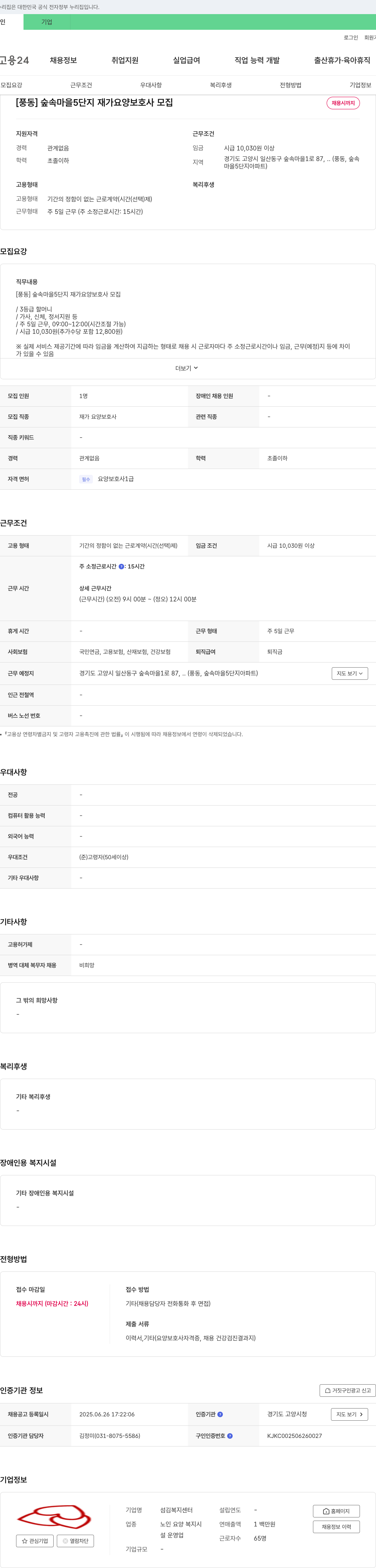 섬김복지센터 [풍동] 숲속마을 5단지 재가 요양보호사 모집 채용공고