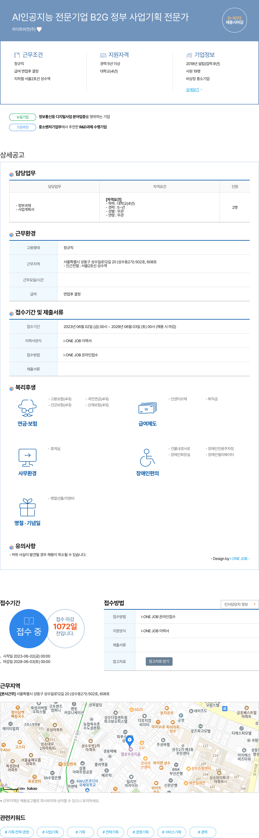 라이트비전 AI 인공 지능 전문 기업 B2G 정부 사업 기획 전문가 채용공고